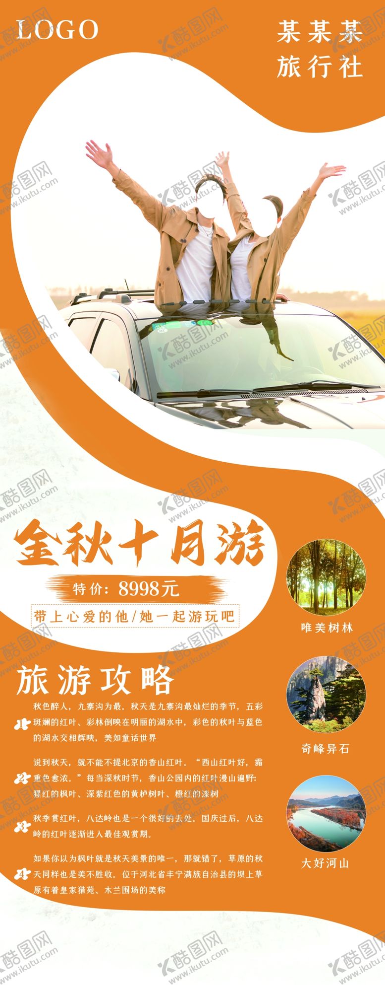 编号：97117904171909192878【酷图网】源文件下载-金秋十月游