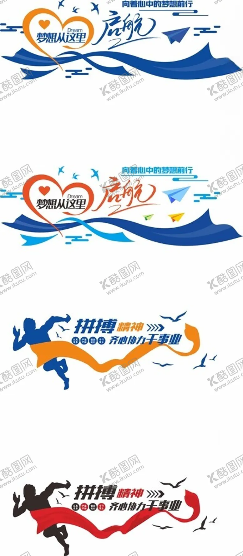 编号：44657006160440393186【酷图网】源文件下载-企业文化墙励志海报
