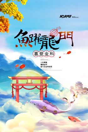 鲤鱼跳龙门