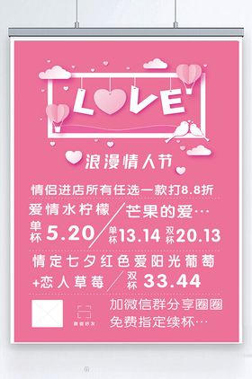 七夕情人节活动海报珠宝展板背景