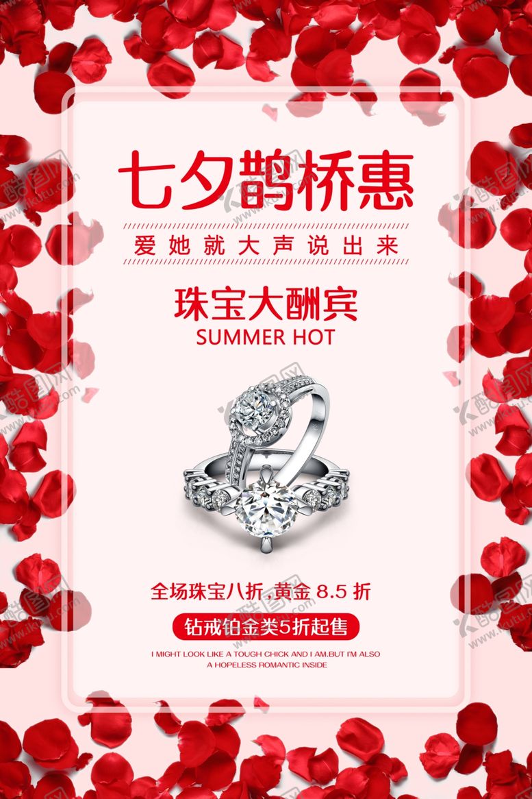 编号：44513909251401573991【酷图网】源文件下载-七夕促销