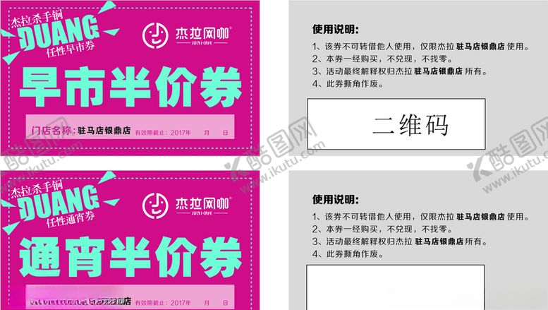 编号：58845310011142438612【酷图网】源文件下载-网咖早市通宵半价劵