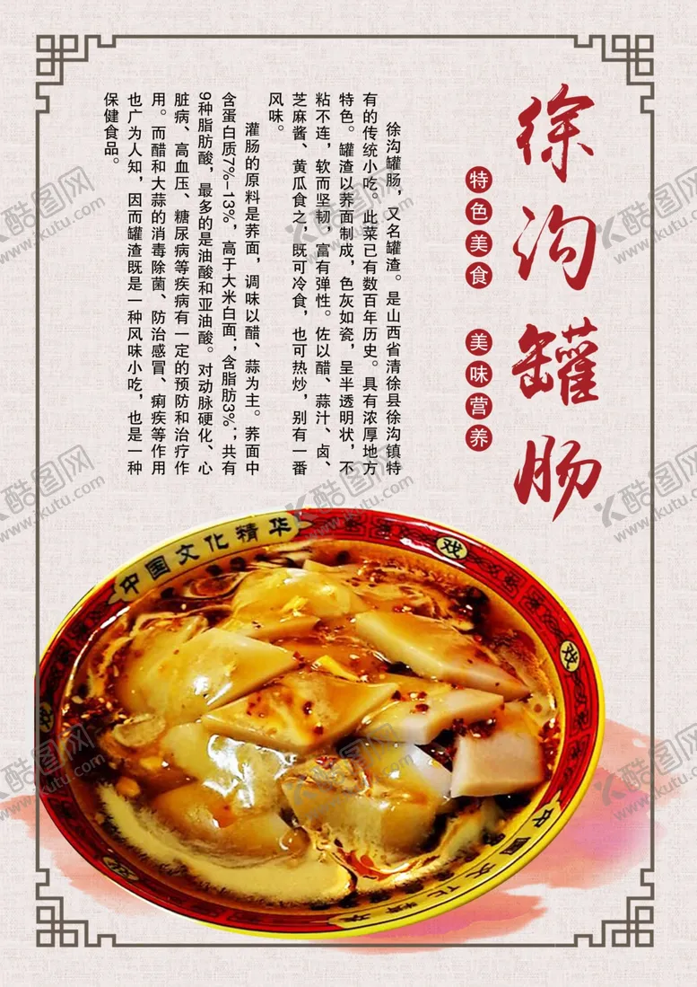 编号：10199909231403255814【酷图网】源文件下载-徐沟灌肠介绍海报台签