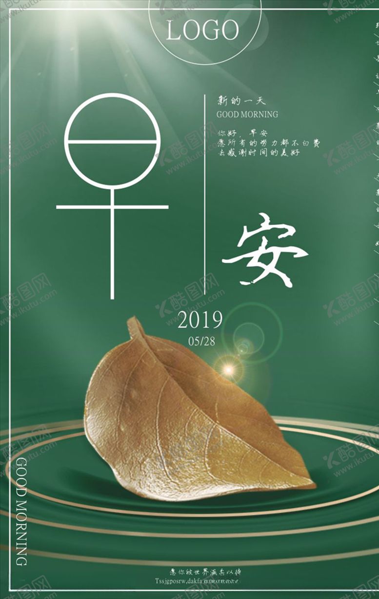 编号：75330110250309226762【酷图网】源文件下载-简约早安绿色海报