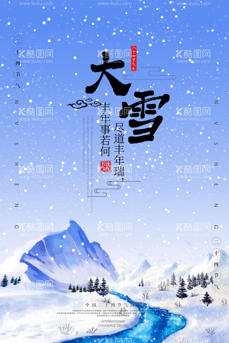 编号：37643110230909138405【酷图网】源文件下载-大雪节气  