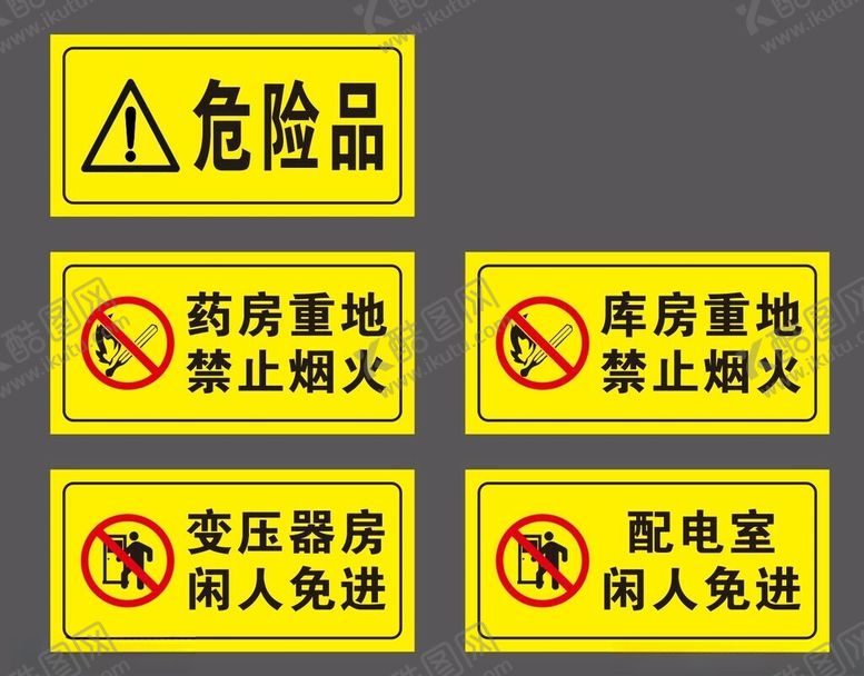 编号：84971002150719455317【酷图网】源文件下载-危险品