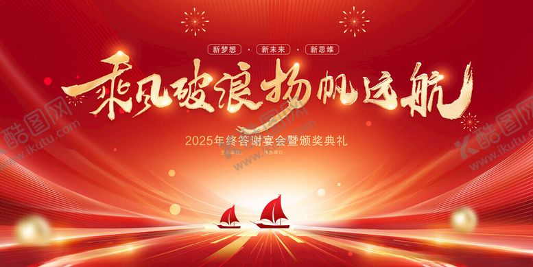 编号：41626911171223476884【酷图网】源文件下载-年会背景图