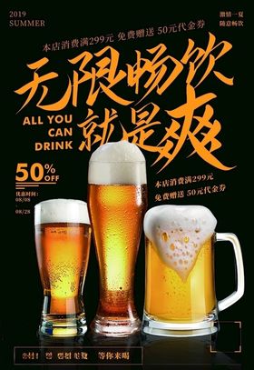 撸串啤酒海报