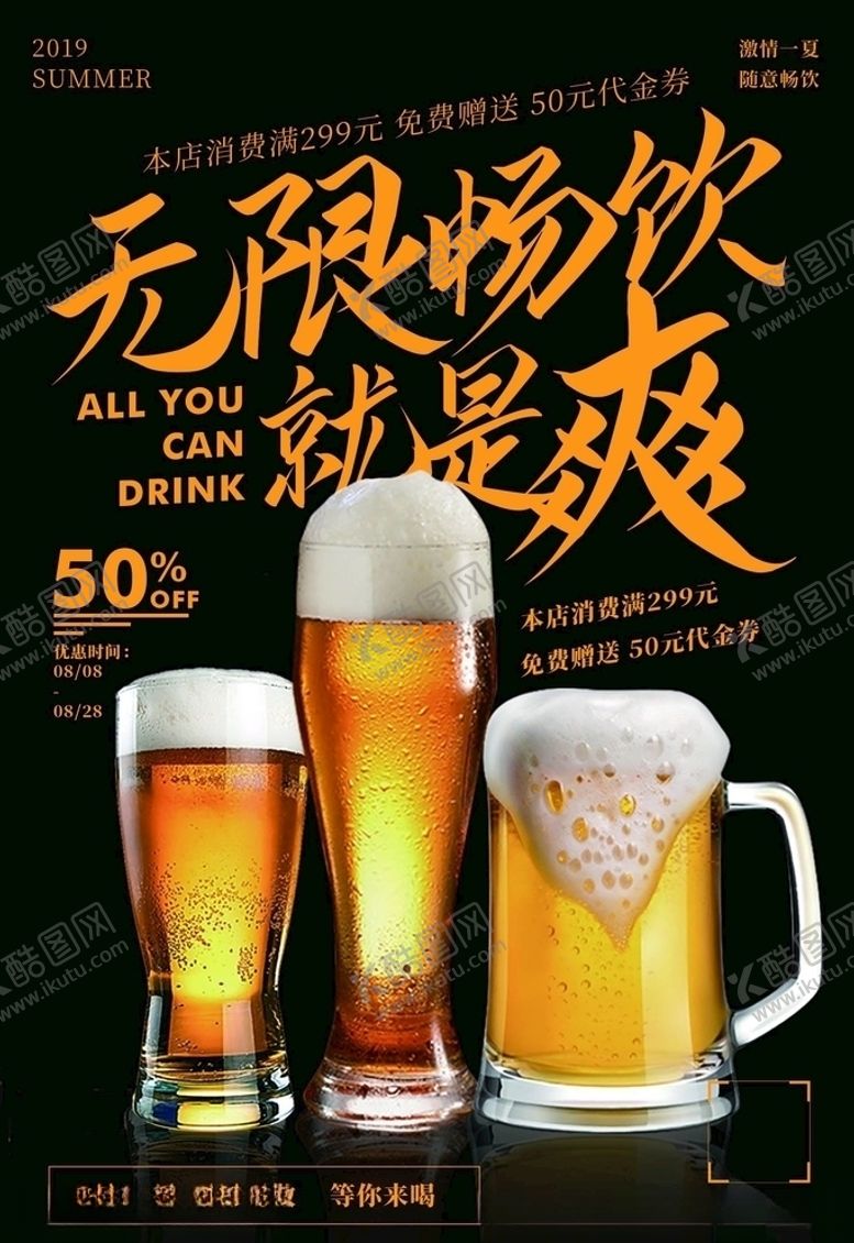 编号：26091506181021536348【酷图网】源文件下载-撸串啤酒海报