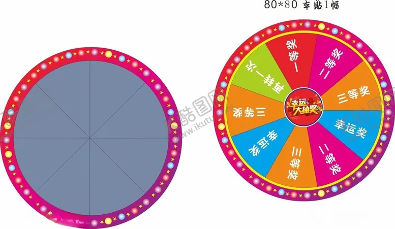 编号：83097501281138526793【酷图网】源文件下载-转盘