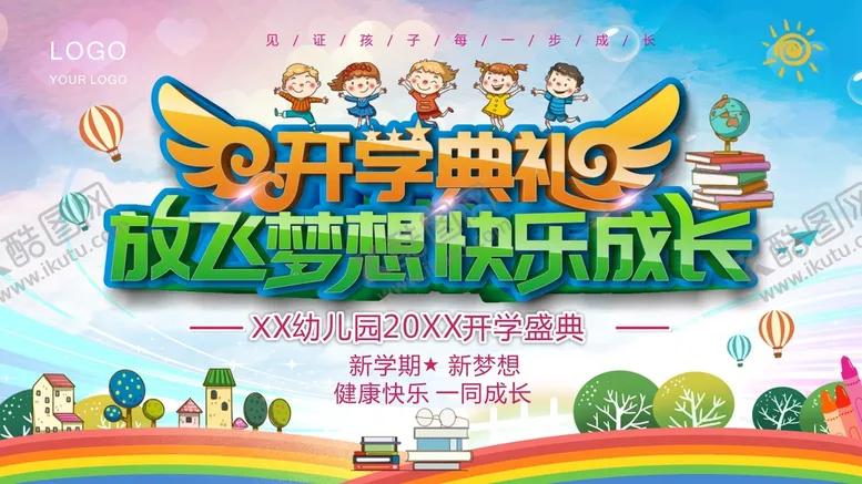 编号：85601702080140059857【酷图网】源文件下载-开学典礼