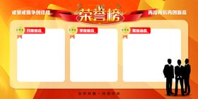 荣誉榜