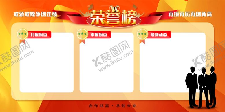 编号：86786706291053302310【酷图网】源文件下载-荣誉榜