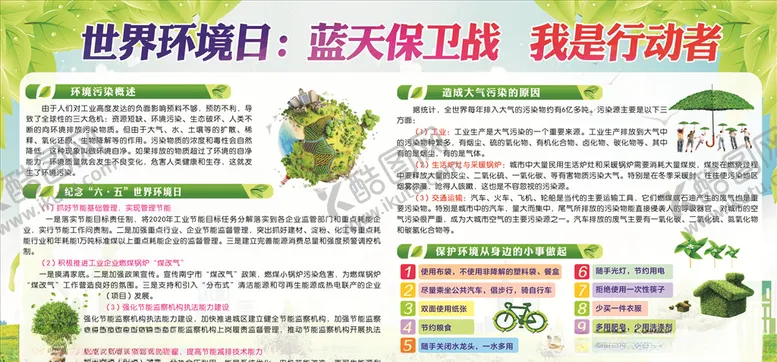 编号：33573006290223109698【酷图网】源文件下载-世界环境日