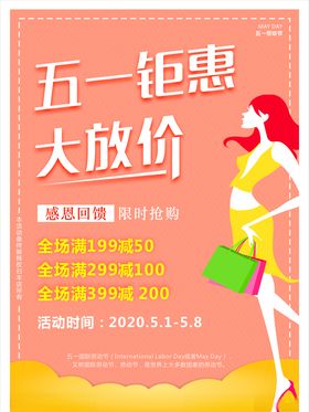五一钜惠