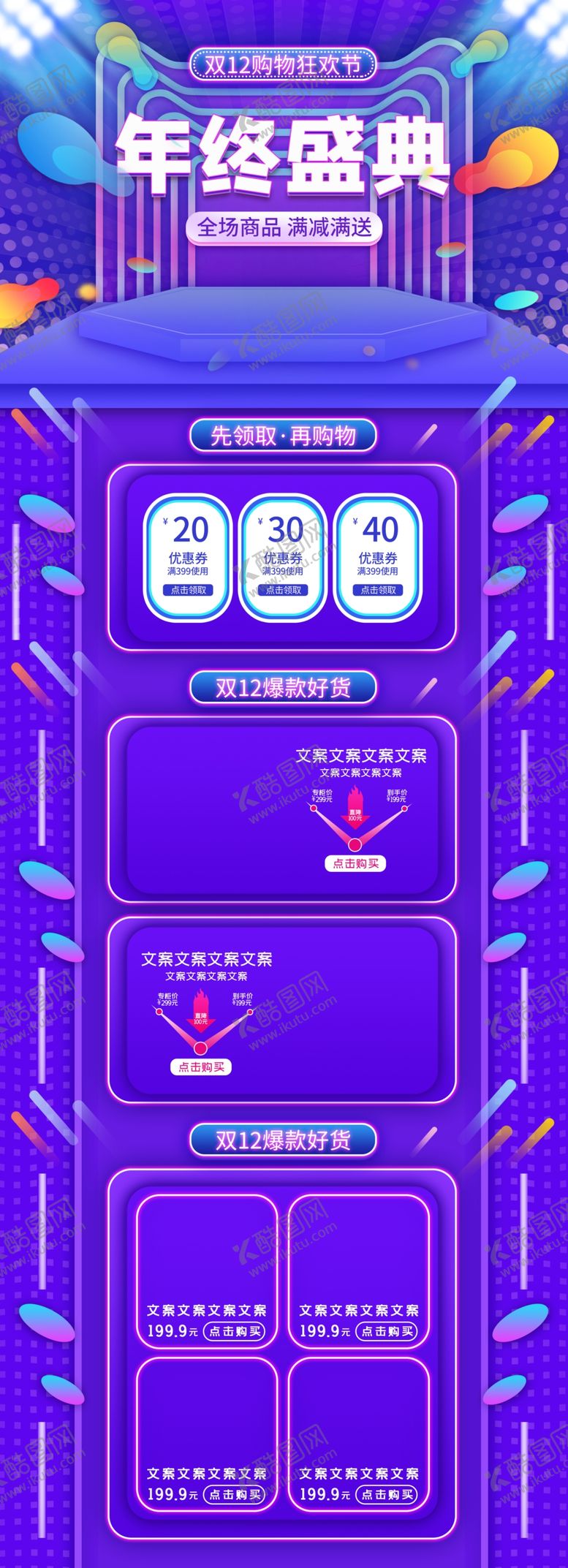 编号：61106010052002397181【酷图网】源文件下载-双12首页