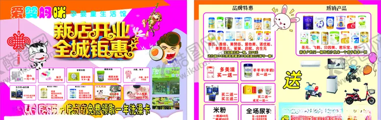 编号：96149309231527496302【酷图网】源文件下载-母婴店单页DM单