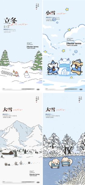立冬小雪大雪插画节气海报