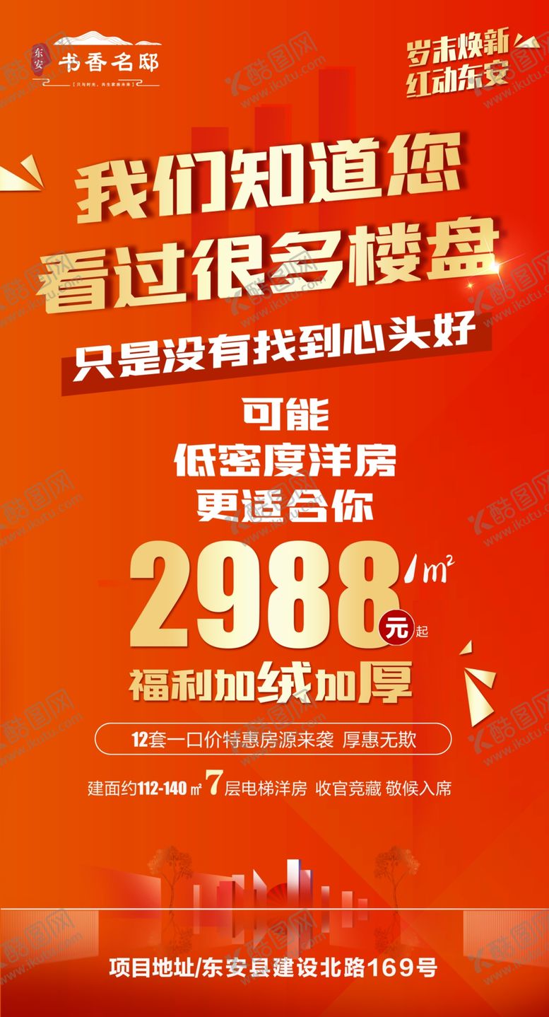 编号：97483905010403323621【酷图网】源文件下载-房地产10