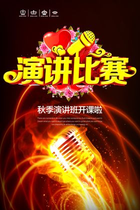 演讲比赛演讲课