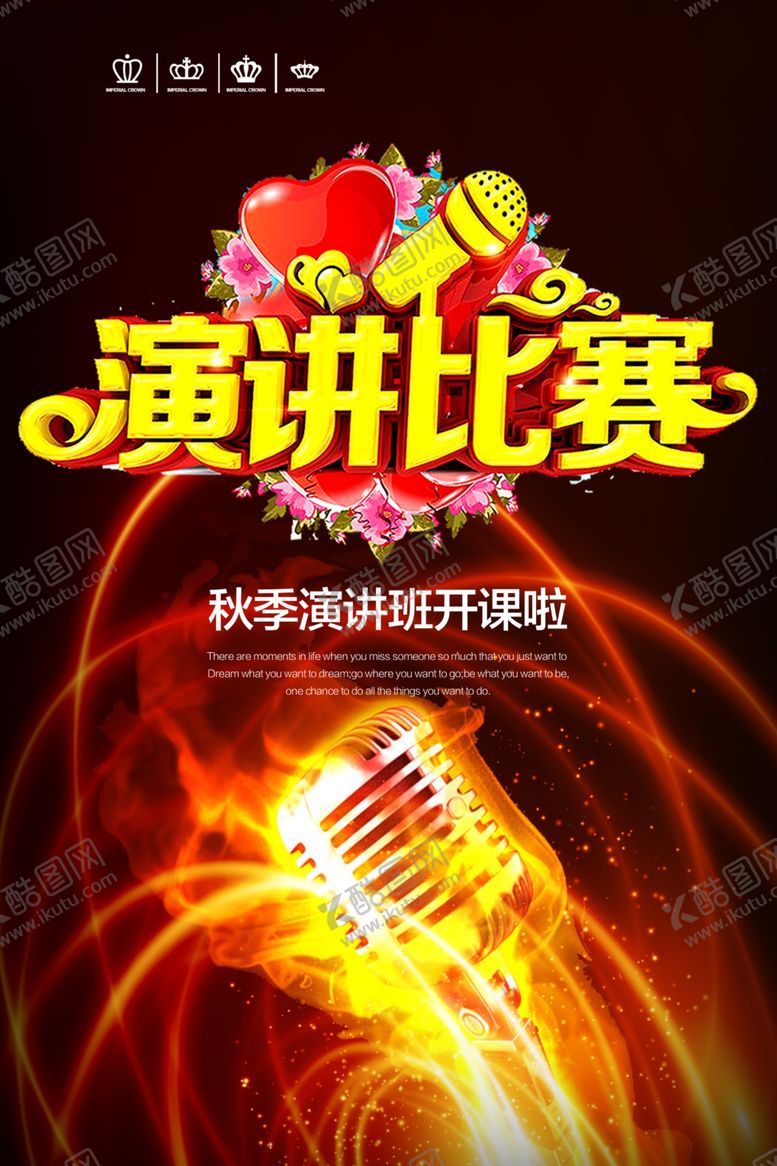 编号：47211110270339301996【酷图网】源文件下载-演讲比赛演讲课