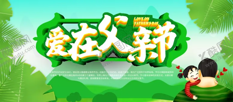 编号：46372904141002372465【酷图网】源文件下载-爱在父亲节