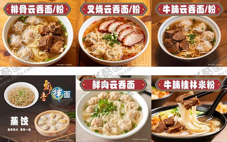 编号：27666304072056357566【酷图网】源文件下载-多样美味面食大赏