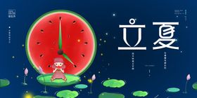 立夏