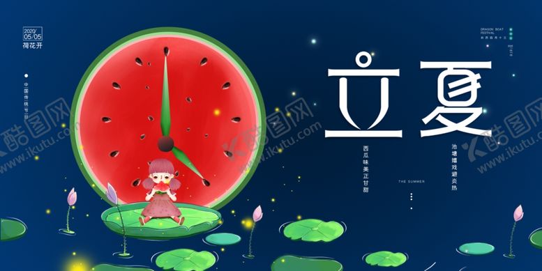 编号：91729607140543011977【酷图网】源文件下载-立夏