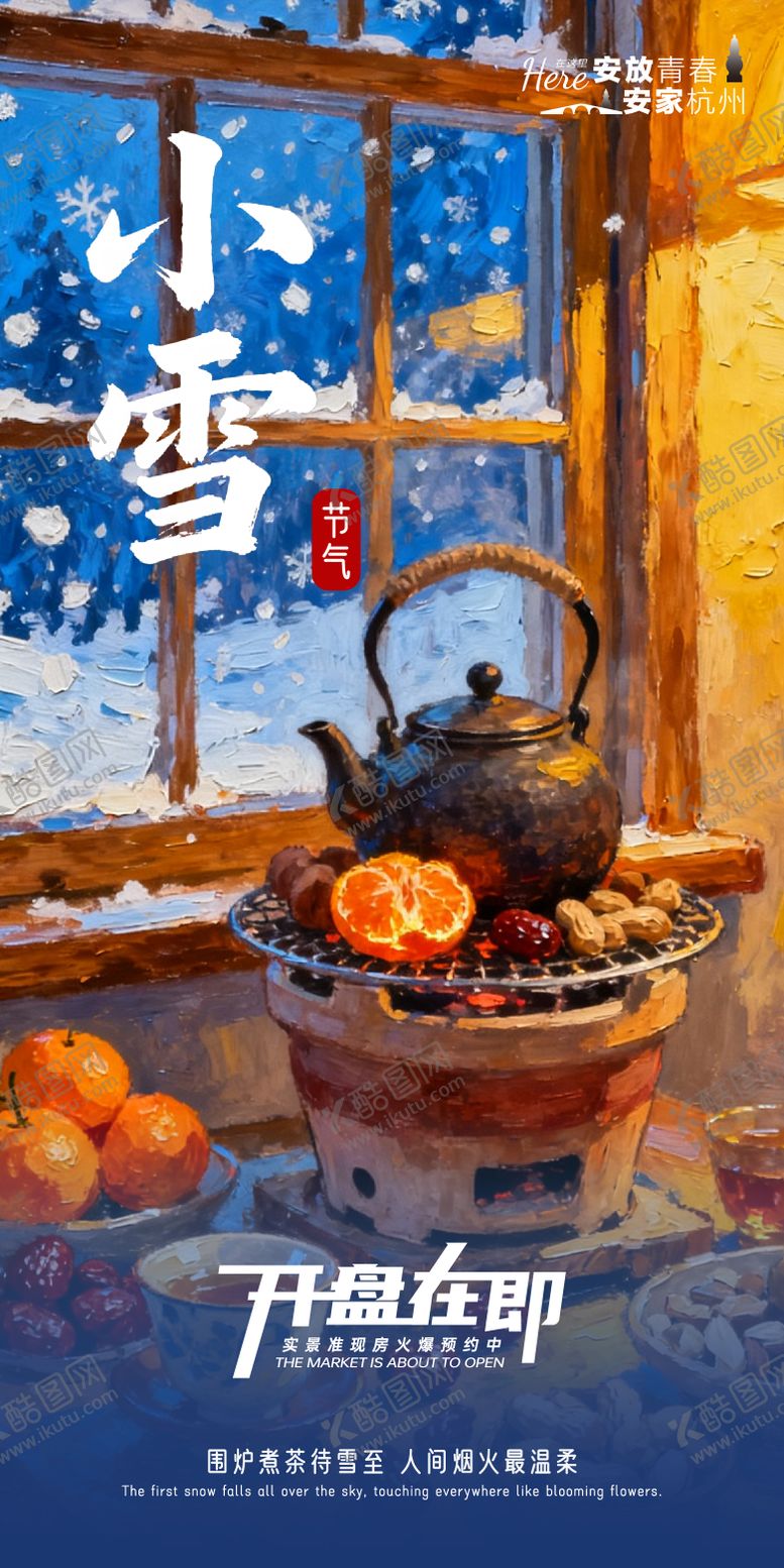 编号：87047911210116375366【酷图网】源文件下载-地产商业小雪大雪节气海报