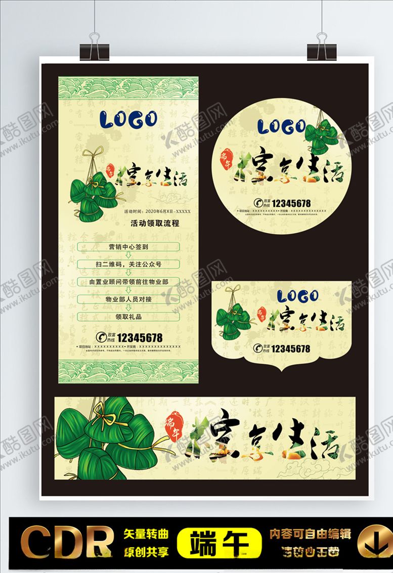 编号：59238409250509034474【酷图网】源文件下载-端午展架地贴海报