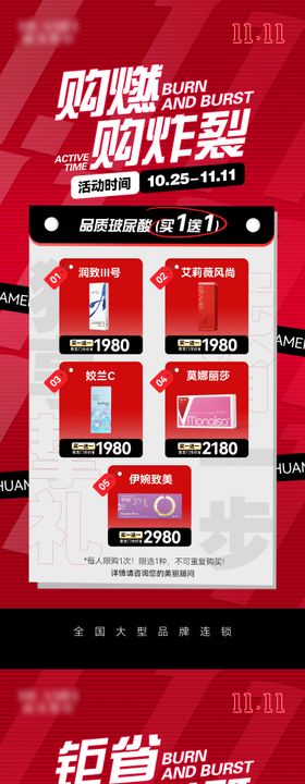 医美双十一狂欢直播玻尿酸海报