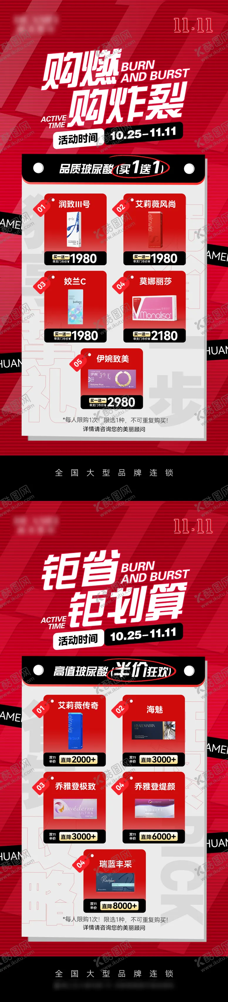 编号：58593810251900082024【酷图网】源文件下载-医美双十一玻尿酸政策海报