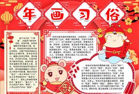 年画小报