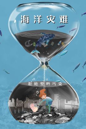 保护海洋创意环保宣传海报