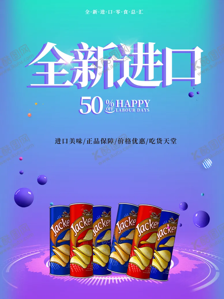 编号：38165009232134183247【酷图网】源文件下载-零食
