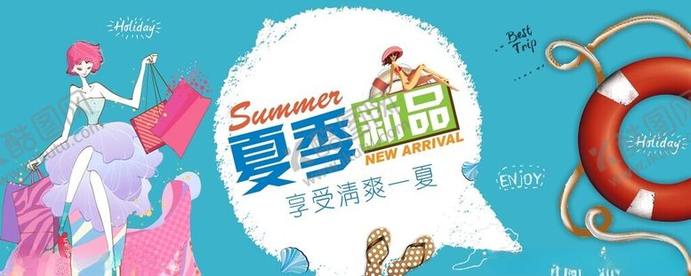 编号：19730002210622493011【酷图网】源文件下载-夏季新品