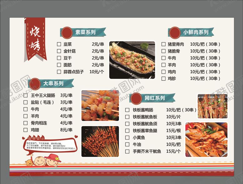 编号：65430810130359156187【酷图网】源文件下载-烤肉菜单