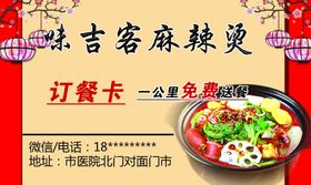 麻辣烫订餐卡