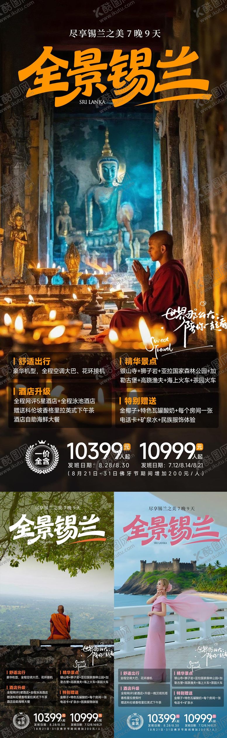 编号：69883409290125448433【酷图网】源文件下载-斯里兰卡旅游海报长图