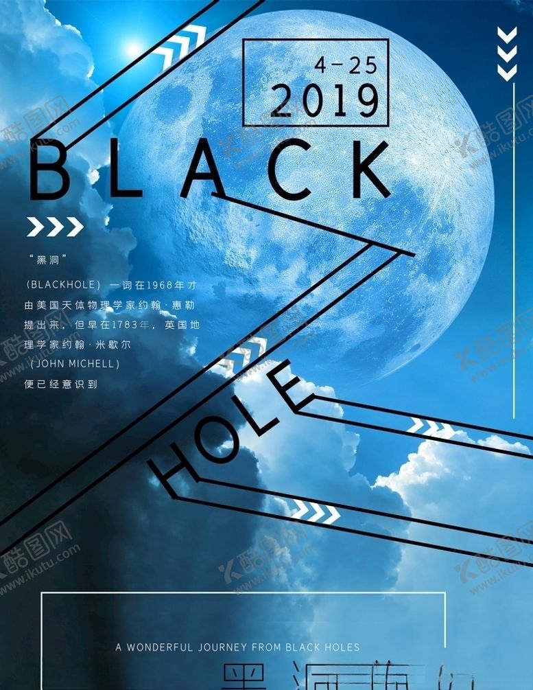编号：93109705150623389377【酷图网】源文件下载-黑洞海报