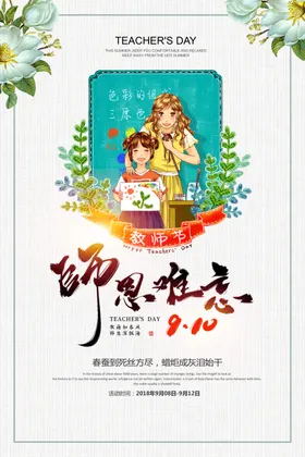 教师节