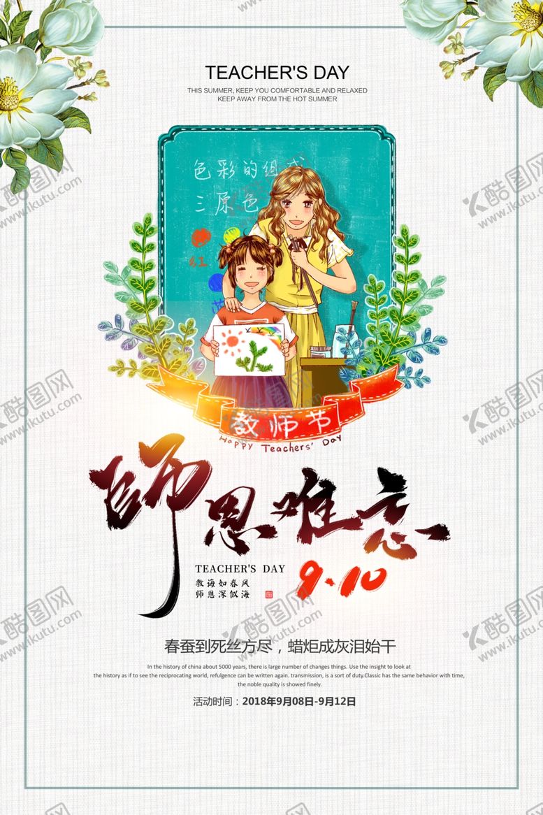 编号：51744307130957043106【酷图网】源文件下载-教师节