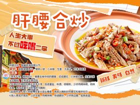 肝腰合炒店教牌