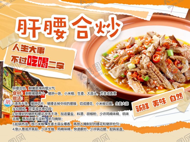 编号：12571904201954492178【酷图网】源文件下载-肝腰合炒店教牌