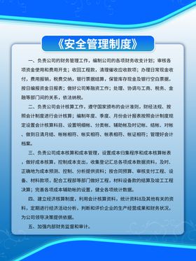安全管理制度
