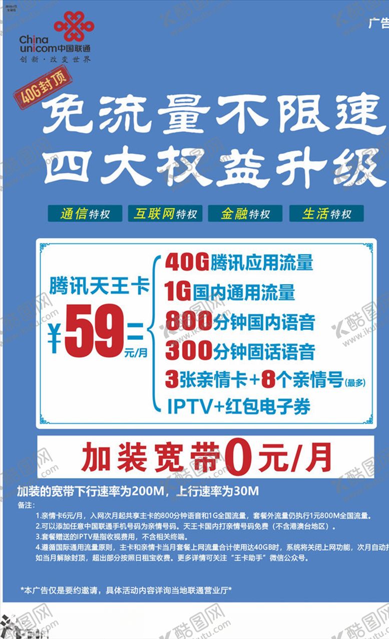 编号：64295907052244025431【酷图网】源文件下载-来南通大王卡