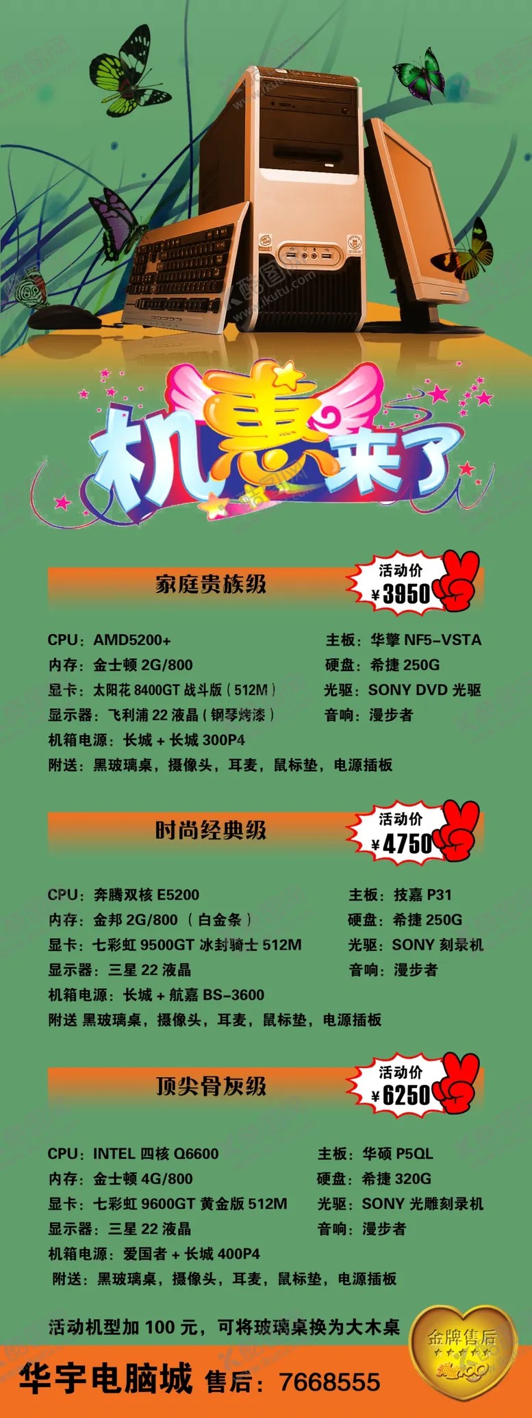 编号：18819610211451116640【酷图网】源文件下载-开业展架