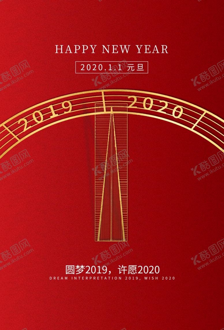 编号：80276910282106556796【酷图网】源文件下载-元旦