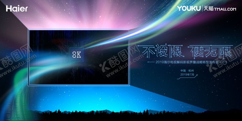 编号：15545006272207469681【酷图网】源文件下载-海尔电视战略发布会